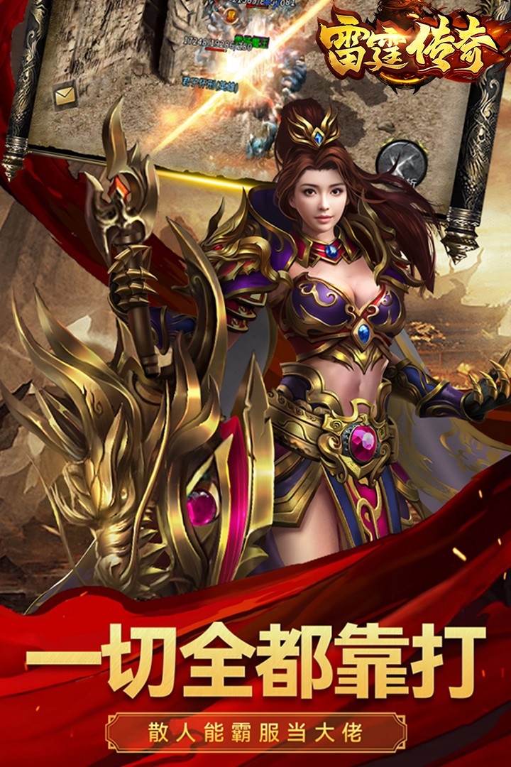雷霆传奇app下载 v1.0.4