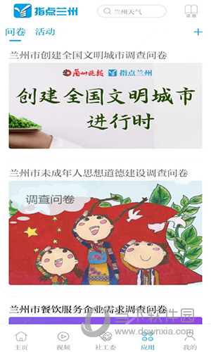 指点兰州APP