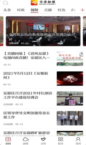 安源融媒