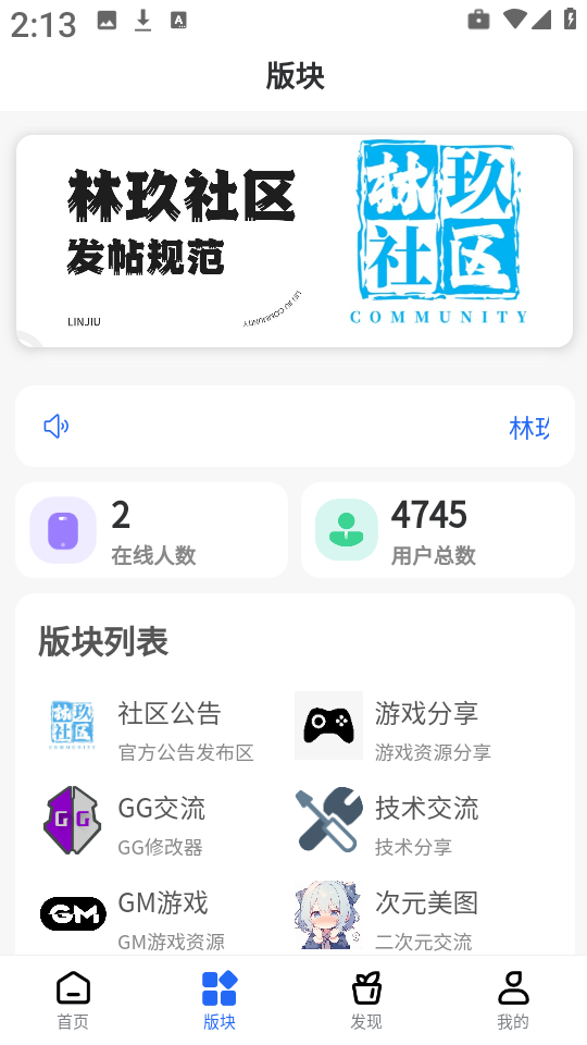 林玖社区
