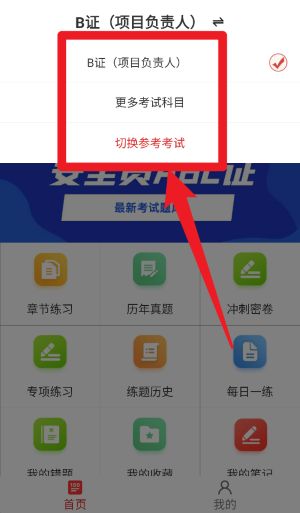 安全员百分题库