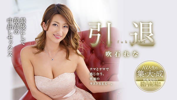 最新推荐！爆乳美熟女《吹石玲奈》精选作品介绍……