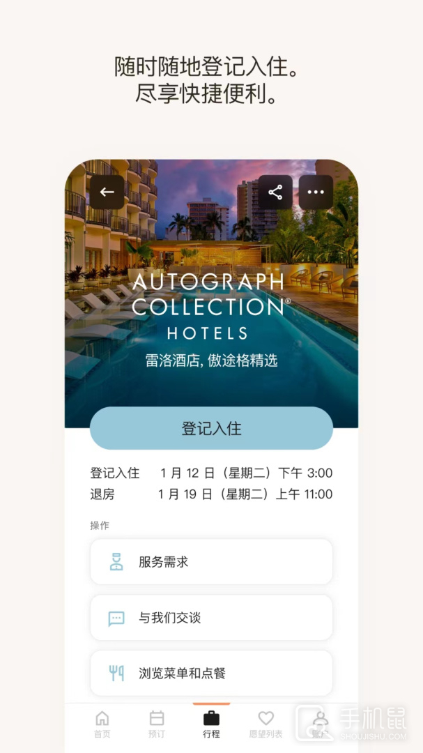 万豪旅享家 v10.52.1