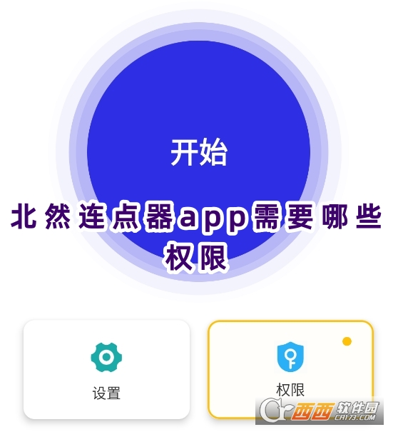 北然連點器app官方手機版下載