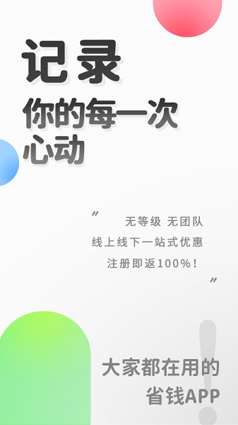 心动日记app