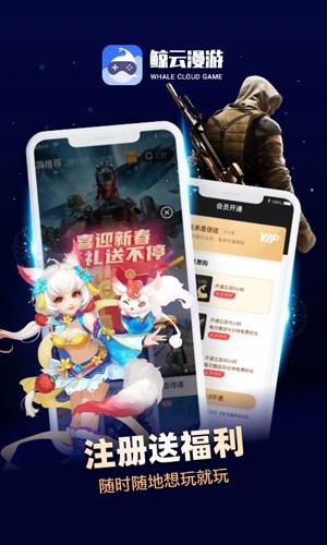 鲸云漫游app安卓版 v2.8.4