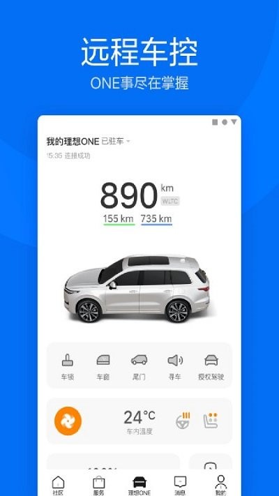 理想汽车app官方版 v8.3.1安卓版下载