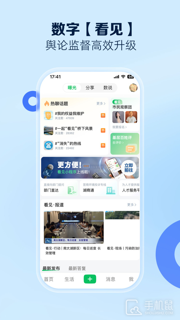 南太湖号 v4.2.8