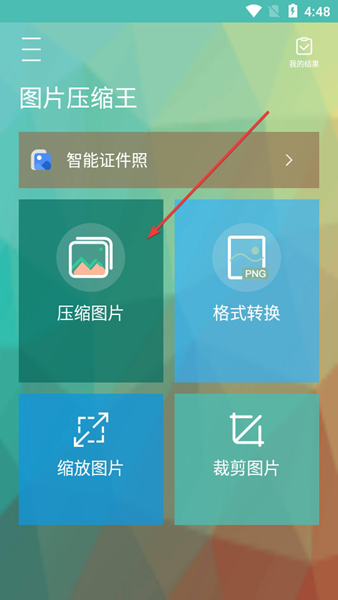 图片压缩王APP图片3