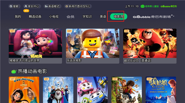 奇异果儿童版TV