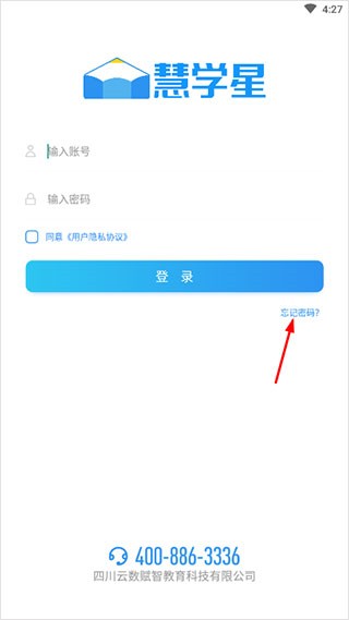 慧学星app图片3
