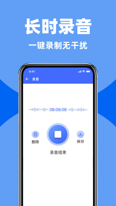 录音机录音宝软件 v1.0.0