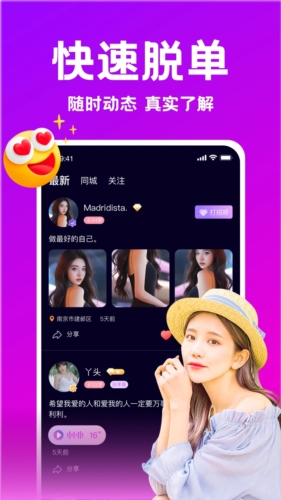 附近陌遇交友 v1.2.6