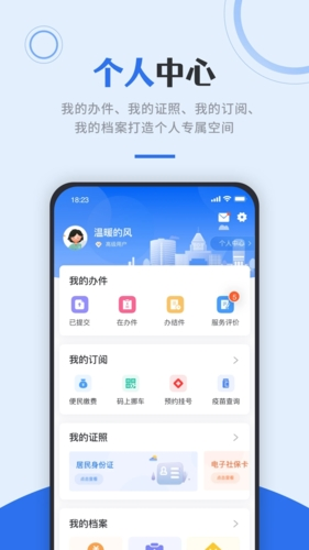 津心办app v6.3.7