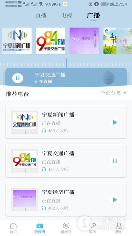 黄河云视截图3