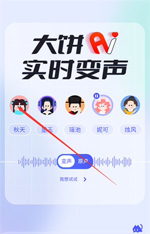 大饼ai变声器正版
