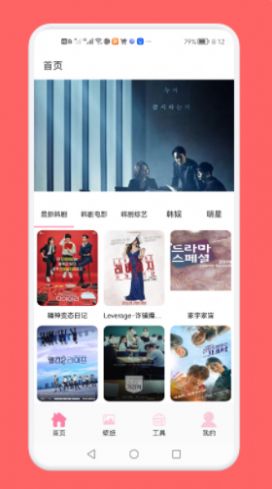 韩剧推截图3