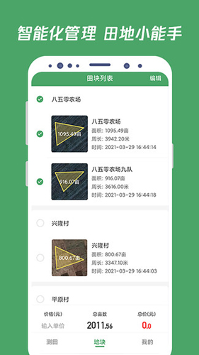 测田宝app v4.0.5