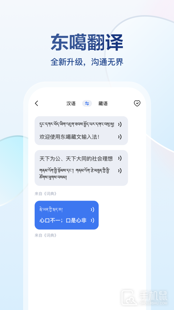 东噶藏文输入法 v5.8.0