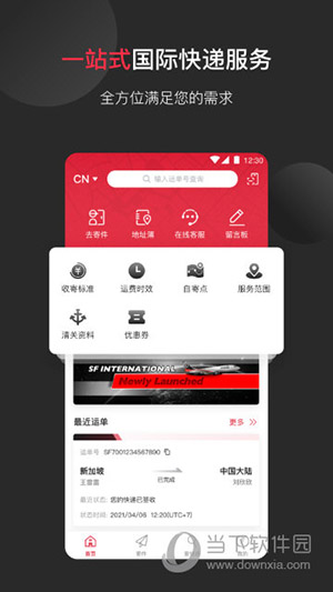 顺丰国际