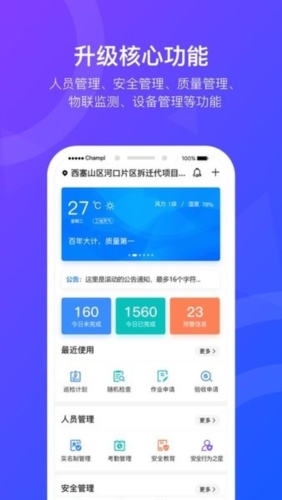 智慧工匠APP v3.3.4