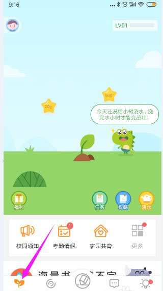 孩子通家长端