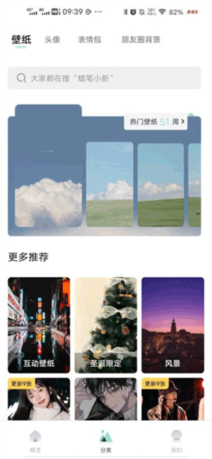 薄荷壁纸app下载免费版怎么用截图2