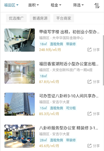 17度建装租售app如何租写字楼3