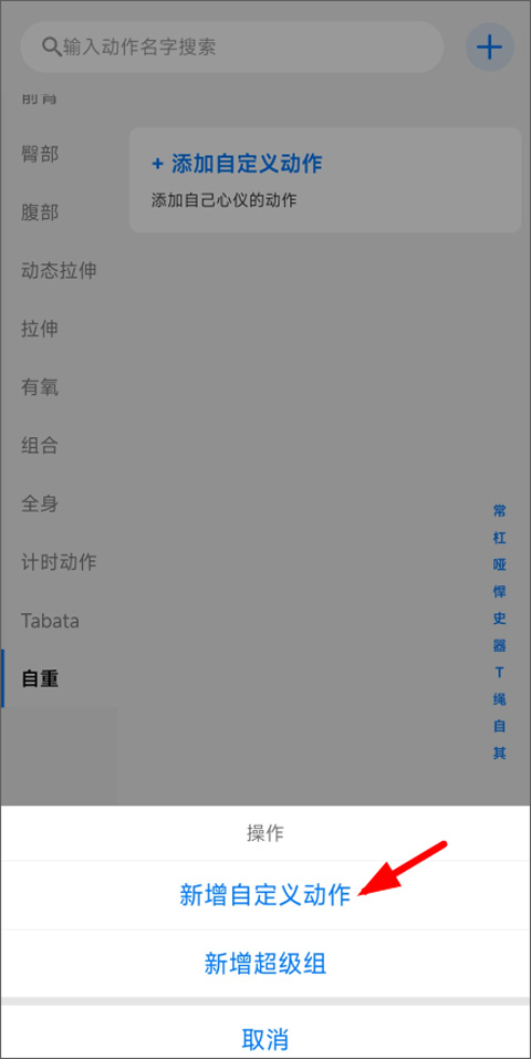 怎么添加自定义动作截图5