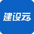 建设云 V3.3.123下载