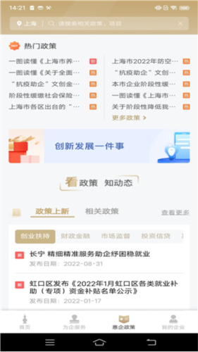 随申办企业云使用介绍4