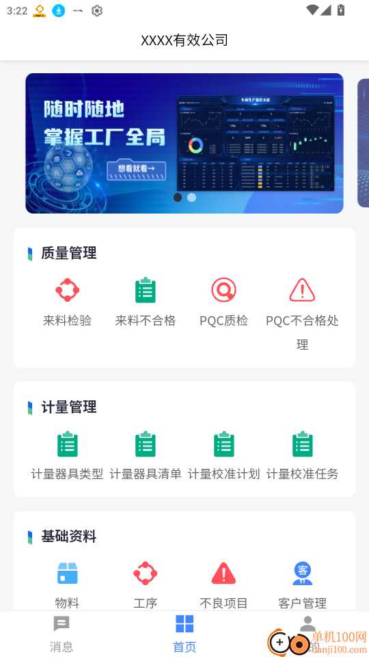 镭电云QMS质量管理官网版