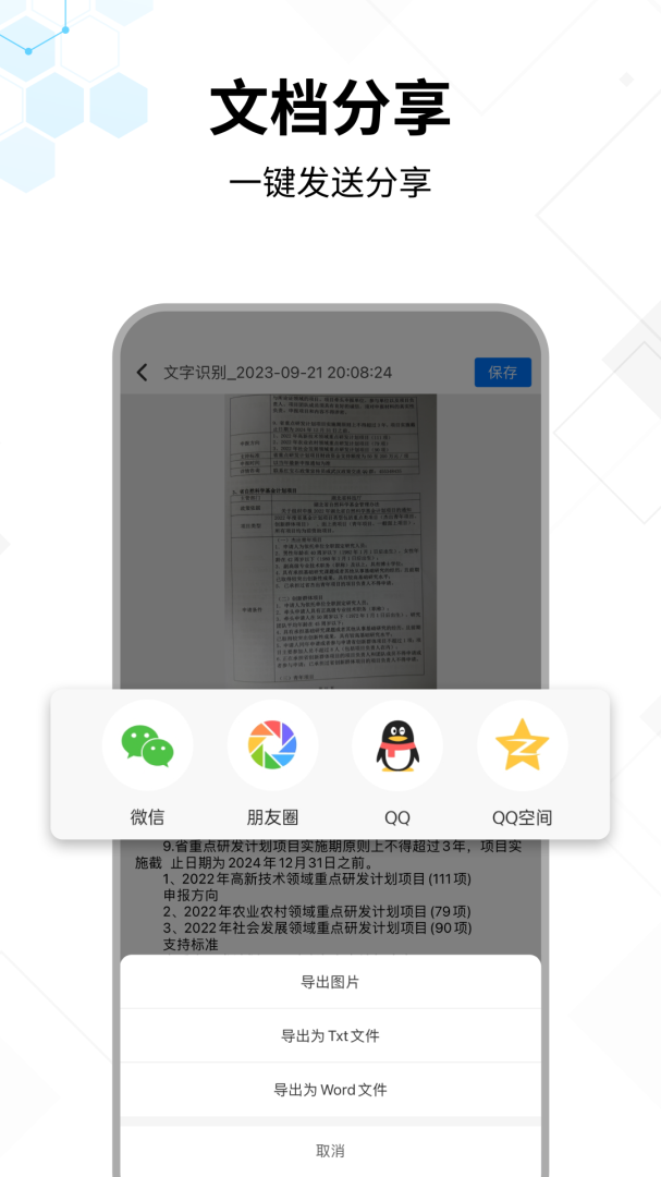 文字提取 v1.1.4