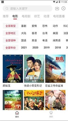 蓝果影视下载截图