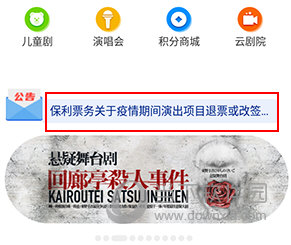保利票务如何退票