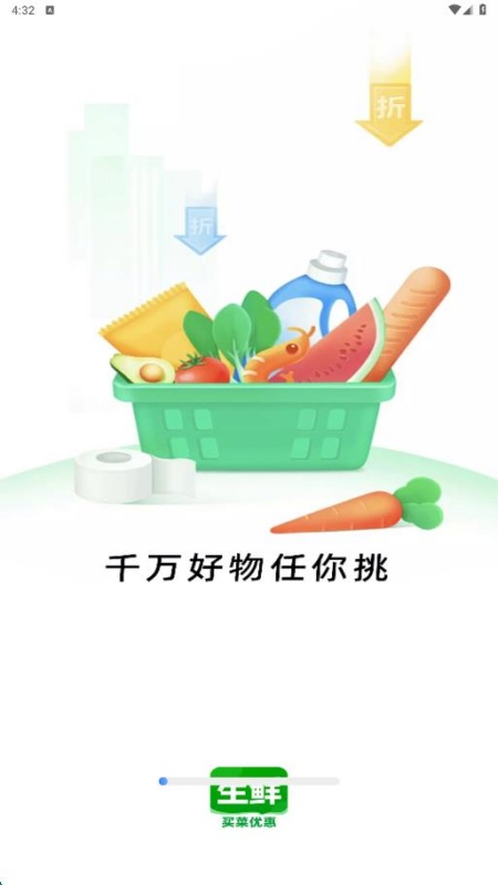 生鲜超市购物特惠