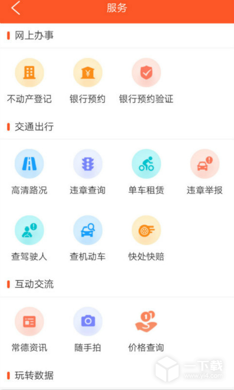 我的常德 v4.0.2最新版下载