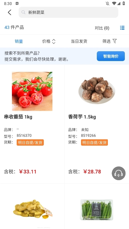 WKEA维嘉截图3