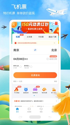 铁行火车票 v9.0.7