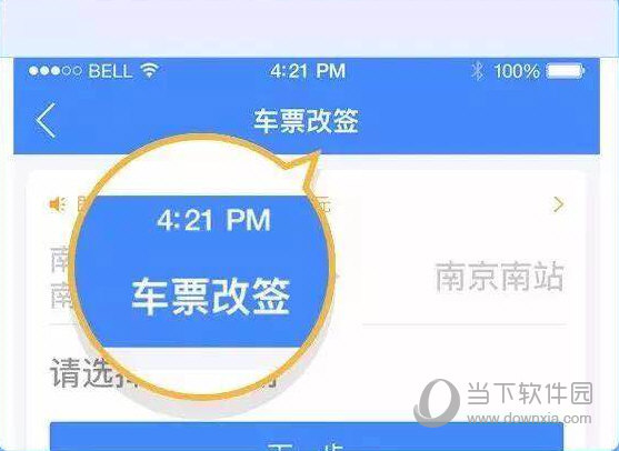 选择需要改签的车次