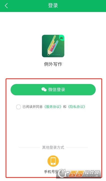 例外寫作ai軟件官方下載 V1.1.1最新版截圖1