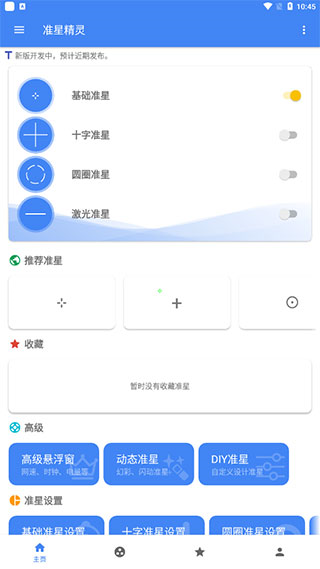 准星精灵辅助瞄准器正版