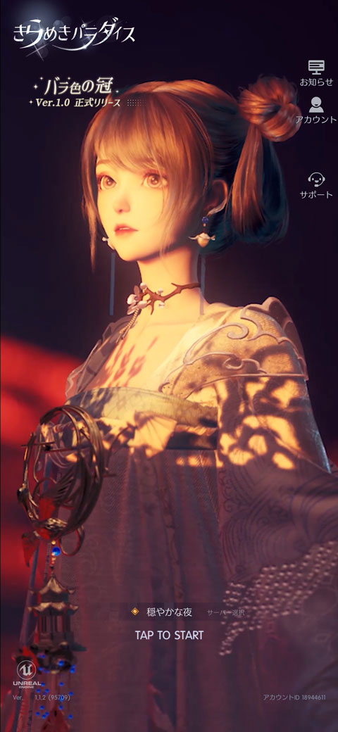 以闪亮之名日服