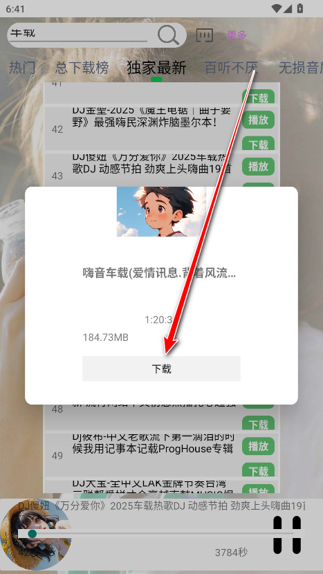 dj娱乐网解析官方版