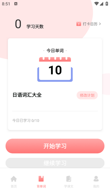 一番辞钟官方免费版