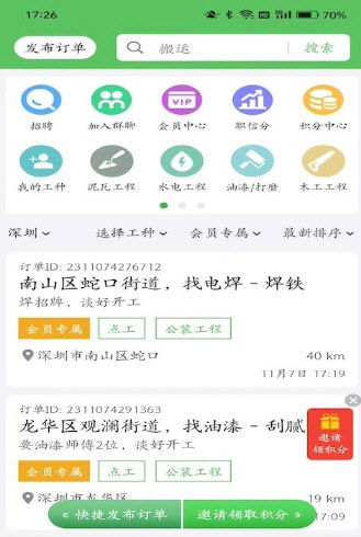棒棒锤装修APP