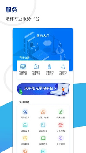 天平阳光微法院 v2.0.67