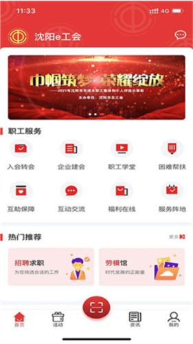 沈阳e工会app4