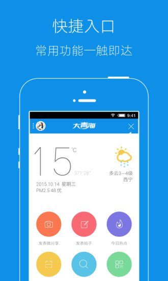 大青海网app