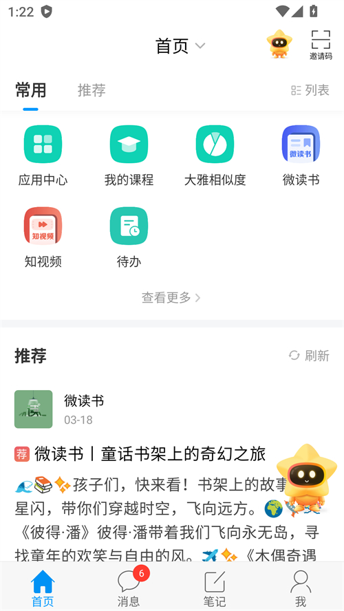 使用方法截图2